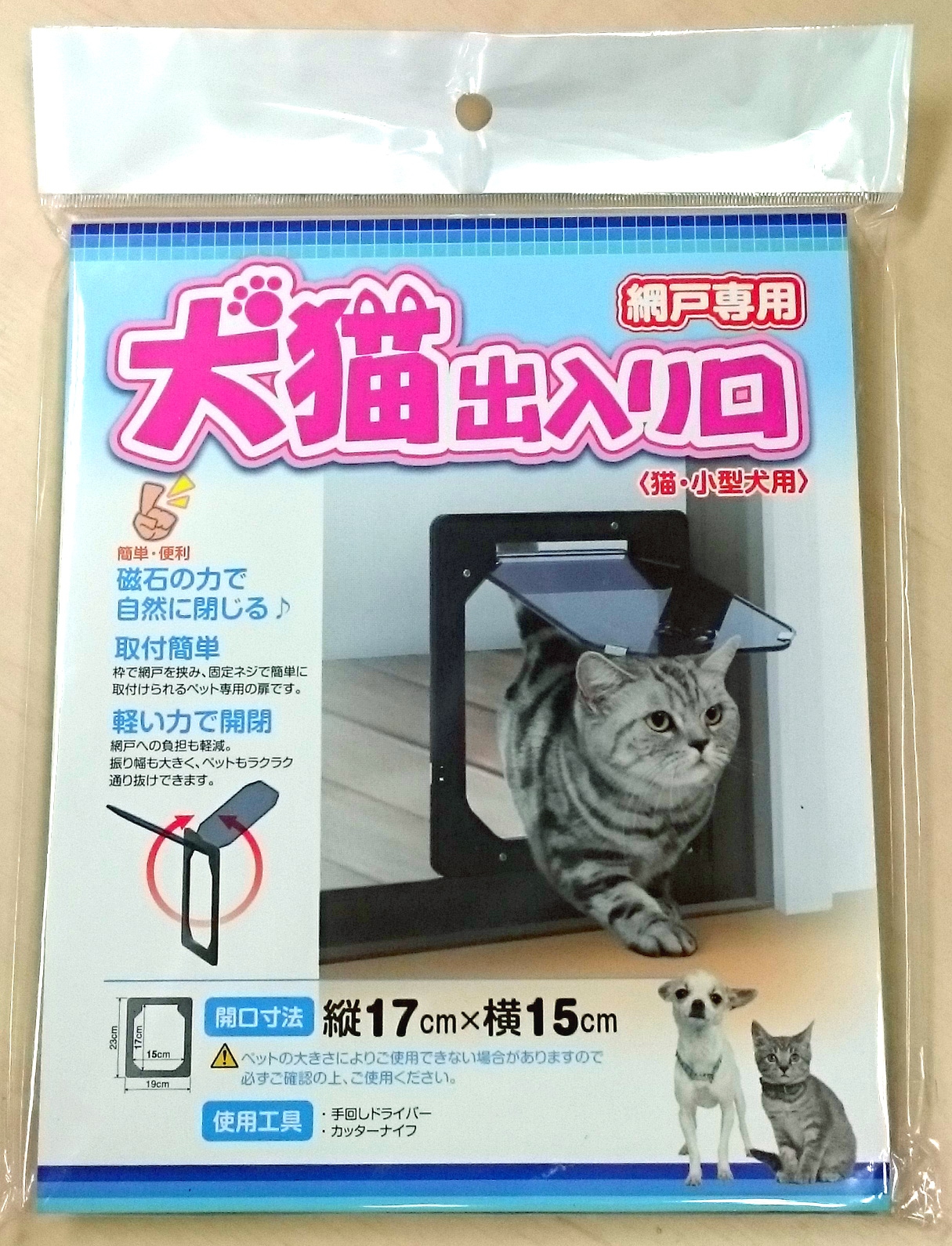 キャティオ 施行例 (猫庭) 猫網戸にキャットドアを取り付ける方法 DIY 株式会社 第一住宅